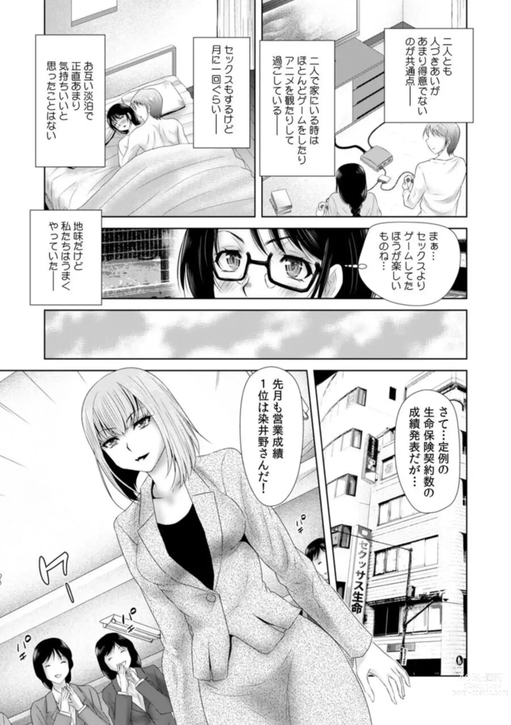 Page 5 of manga  Sōnyūretara Hontōni Keiyaku Shitekuremasu ka … ?