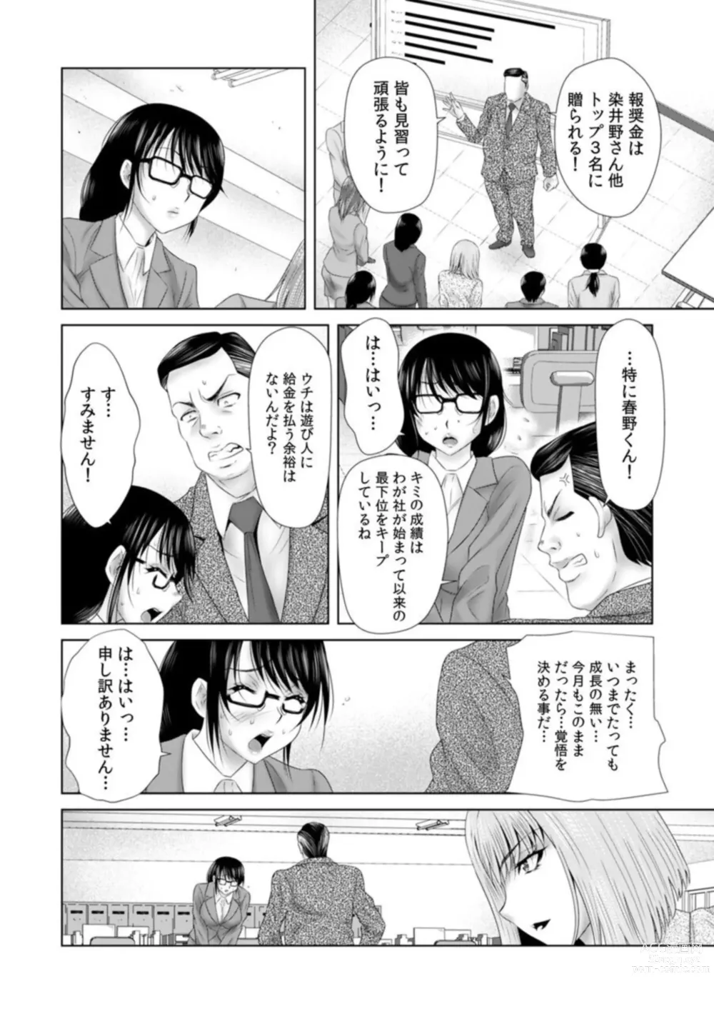 Page 6 of manga  Sōnyūretara Hontōni Keiyaku Shitekuremasu ka … ?
