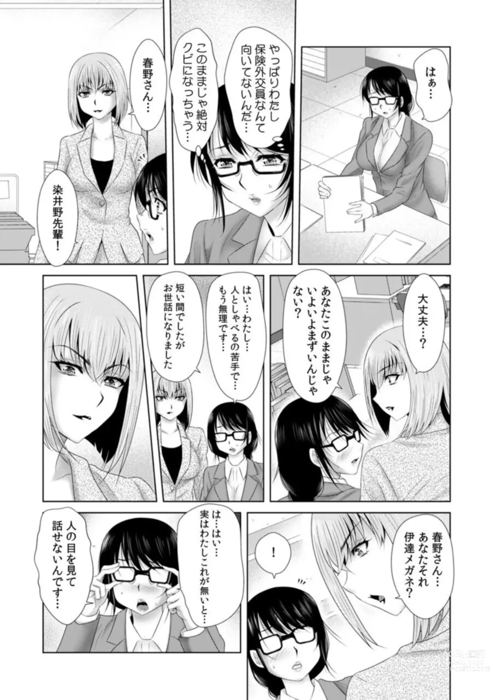 Page 7 of manga  Sōnyūretara Hontōni Keiyaku Shitekuremasu ka … ?