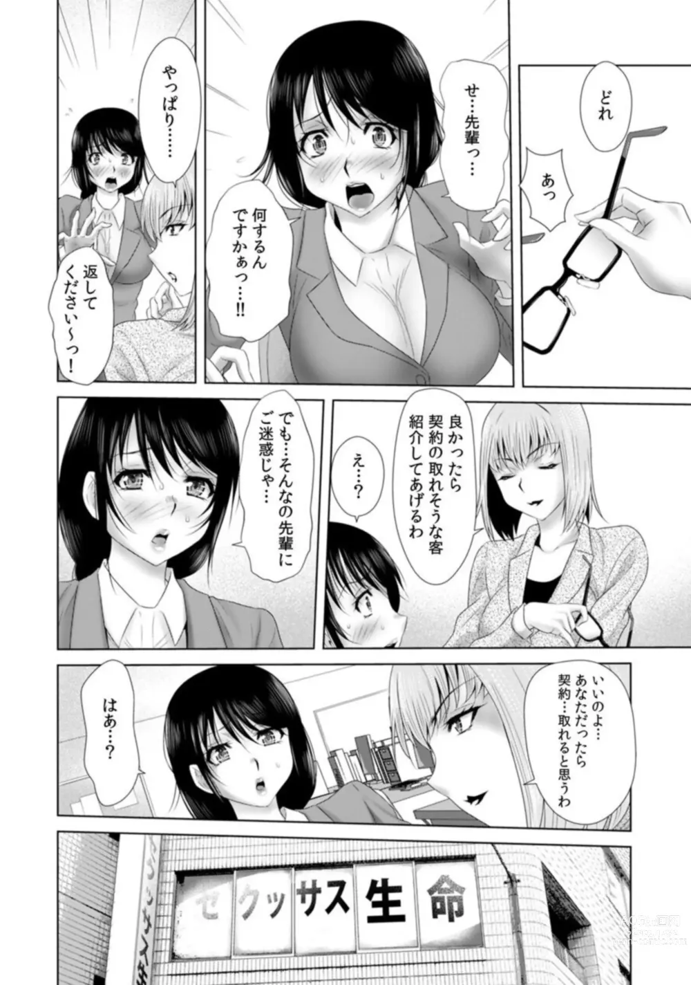 Page 8 of manga  Sōnyūretara Hontōni Keiyaku Shitekuremasu ka … ?