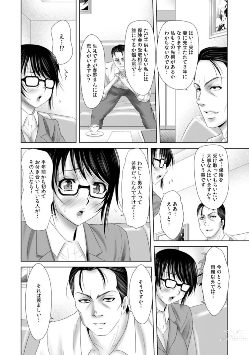 Page 10 of manga  Sōnyūretara Hontōni Keiyaku Shitekuremasu ka … ?