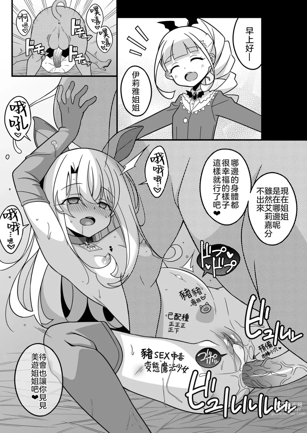 Page 12 of doujinshi 我們被調換了身體