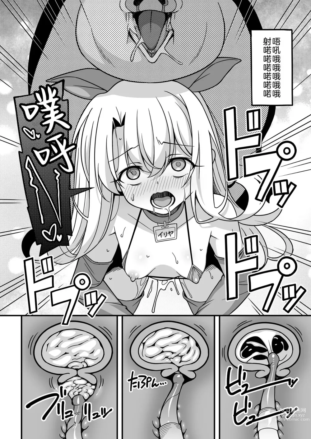 Page 9 of doujinshi 我們被調換了身體