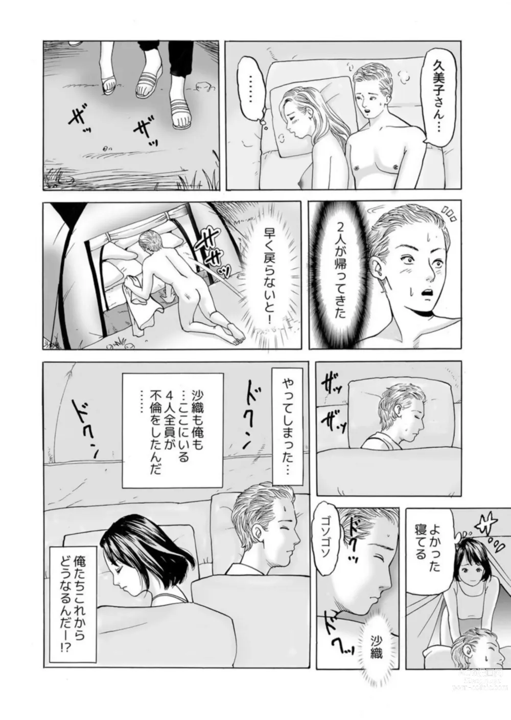 Page 26 of manga Zenin Furin no NTR Kyanpu ～ na Tsuma ga Hoka no Otoko de Aegi Iku Nante 1