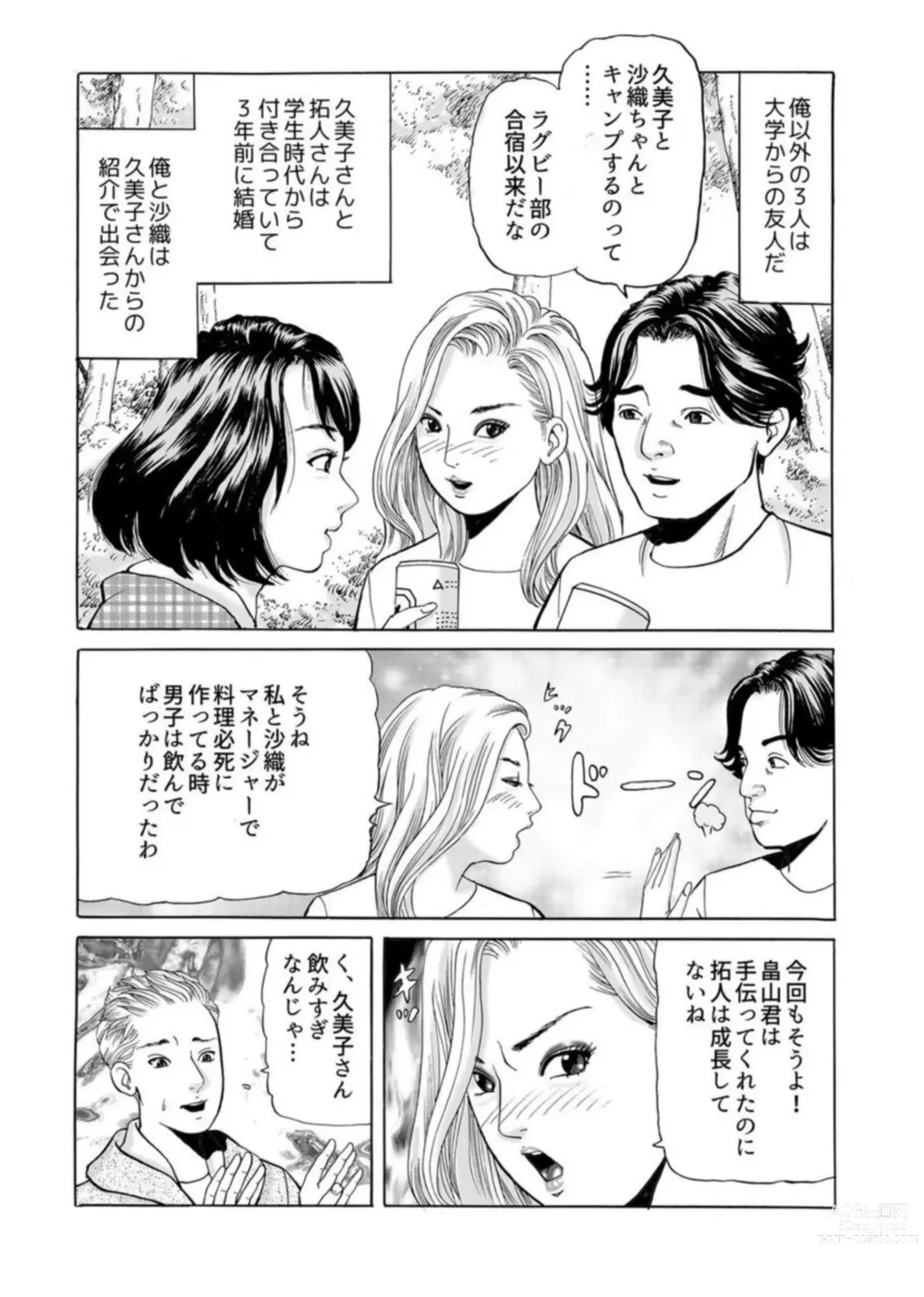 Page 6 of manga Zenin Furin no NTR Kyanpu ～ na Tsuma ga Hoka no Otoko de Aegi Iku Nante 1