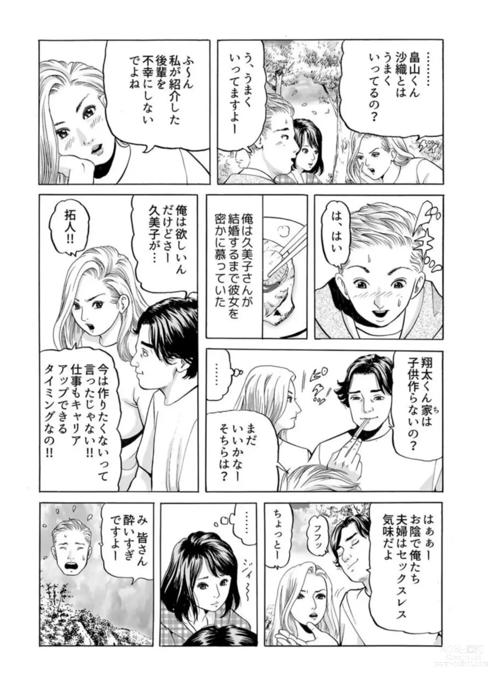Page 7 of manga Zenin Furin no NTR Kyanpu ～ na Tsuma ga Hoka no Otoko de Aegi Iku Nante 1