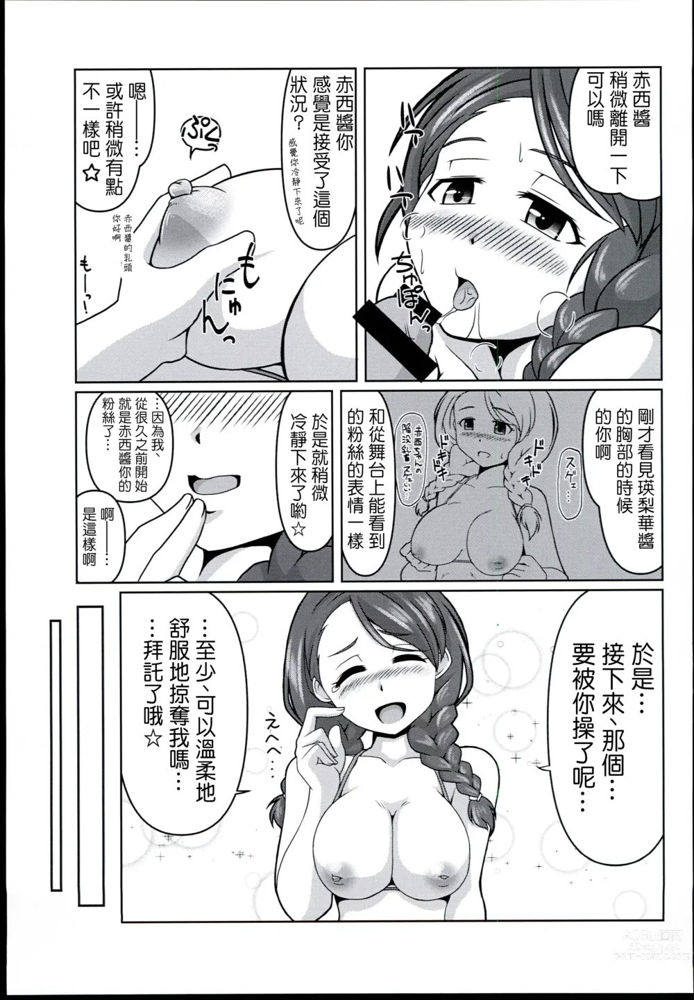 Page 17 of doujinshi Chumon no Ooi Satsuei Studio