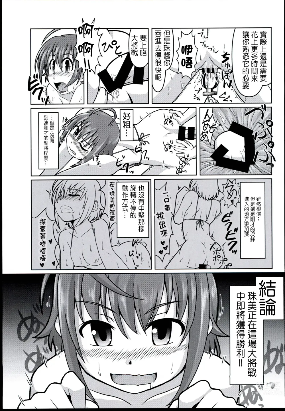 Page 23 of doujinshi Chumon no Ooi Satsuei Studio