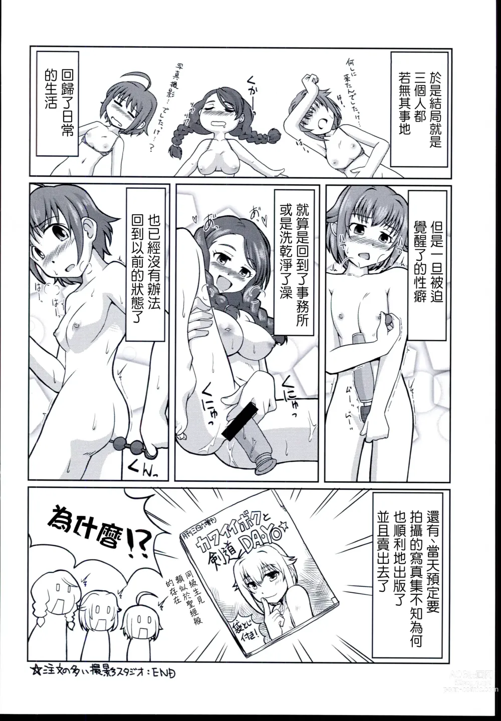 Page 28 of doujinshi Chumon no Ooi Satsuei Studio