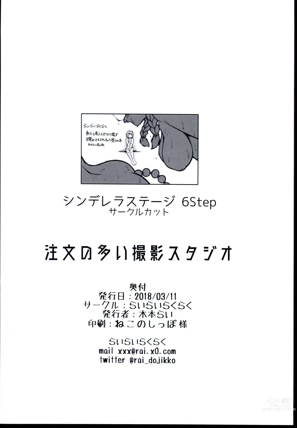 Page 30 of doujinshi Chumon no Ooi Satsuei Studio