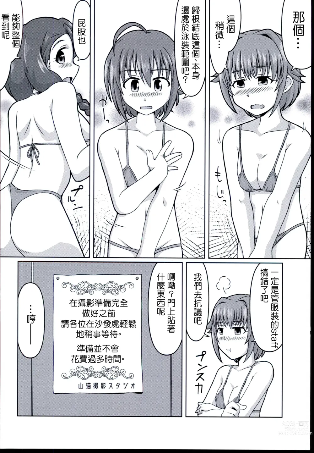 Page 6 of doujinshi Chumon no Ooi Satsuei Studio