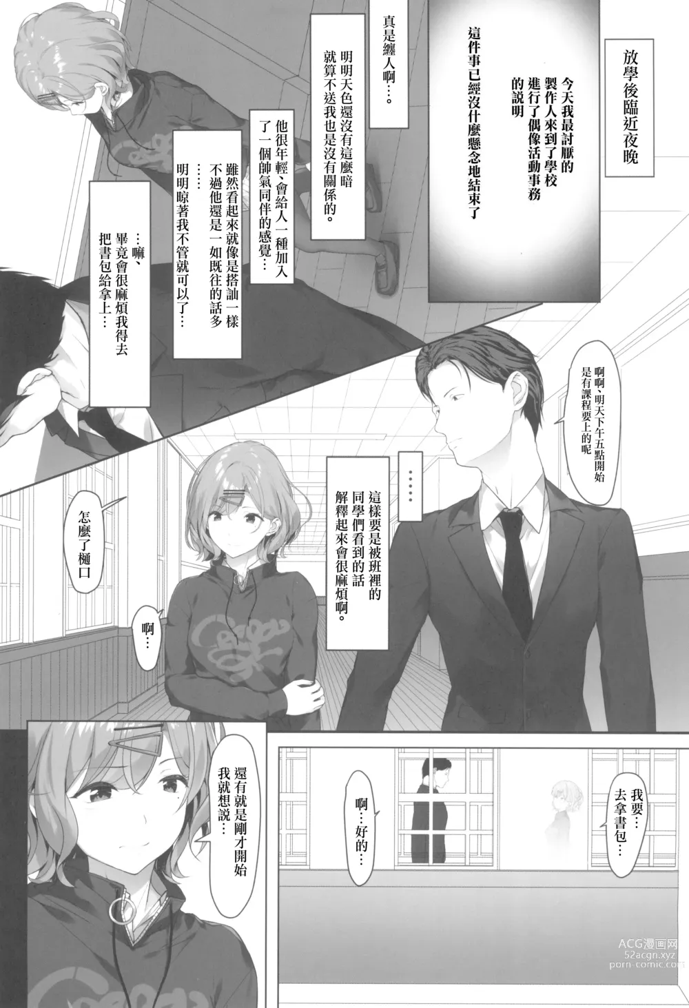 Page 5 of doujinshi Watashi... Anata no Koto Kirai desu