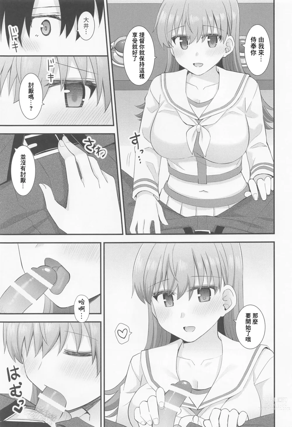 Page 12 of doujinshi Ooi no Micchaku Aftercare
