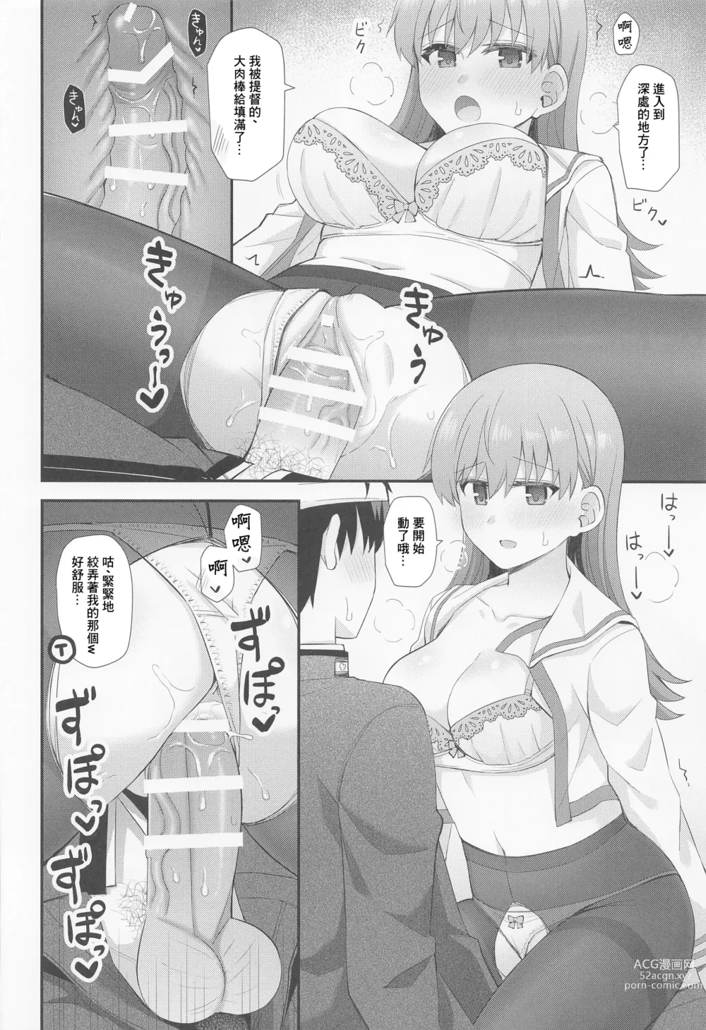 Page 19 of doujinshi Ooi no Micchaku Aftercare