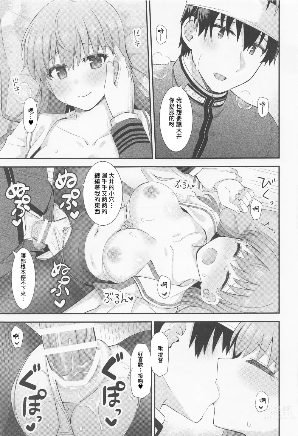 Page 22 of doujinshi Ooi no Micchaku Aftercare