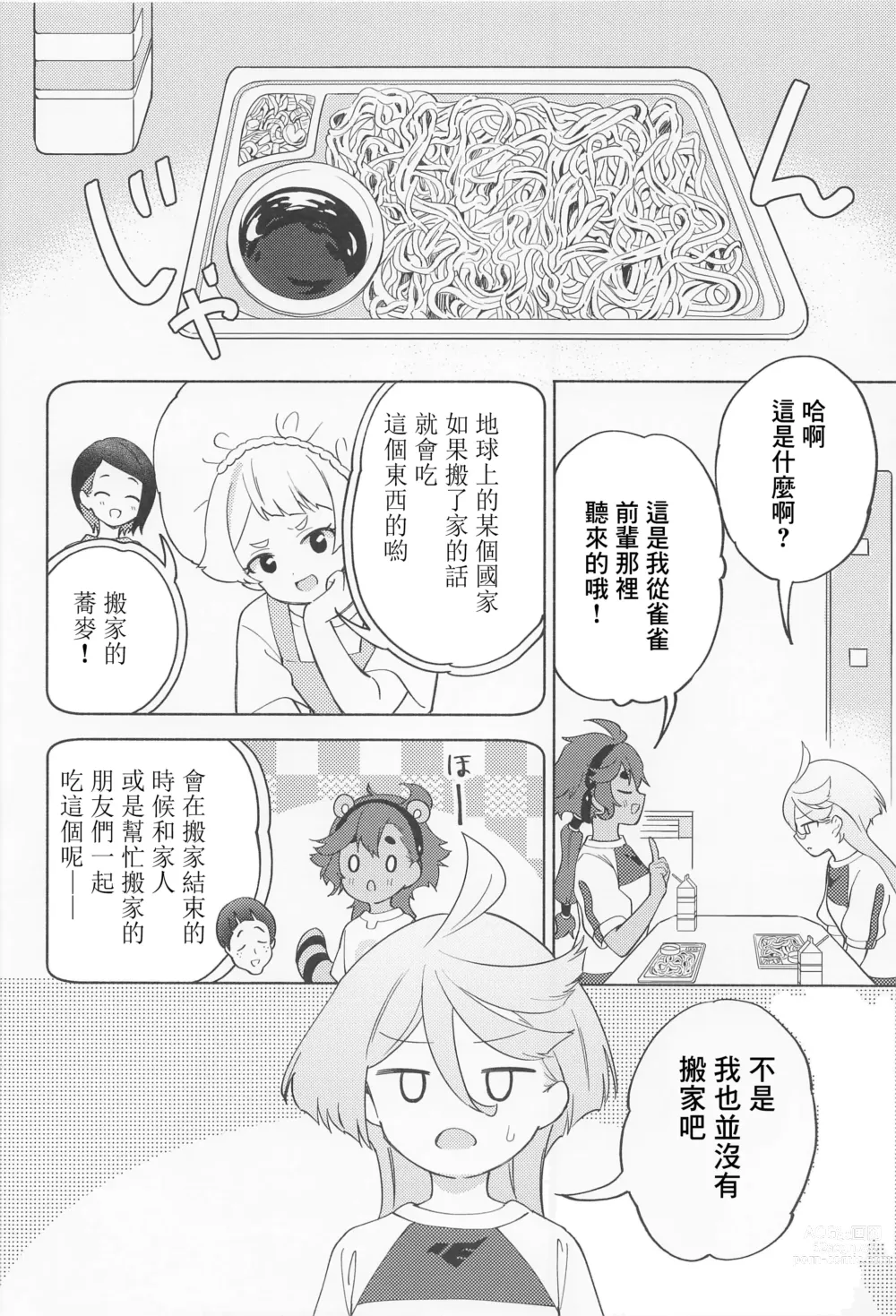 Page 11 of doujinshi Kimi no Kaori shika Shinai - It only smells like a fiancée.