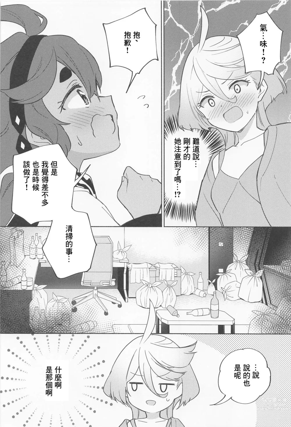 Page 7 of doujinshi Kimi no Kaori shika Shinai - It only smells like a fiancée.