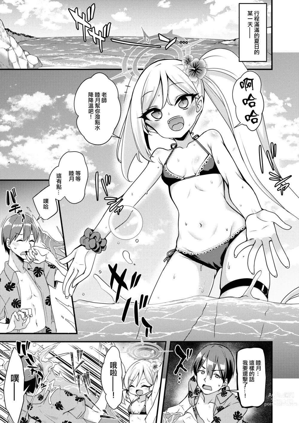 Page 2 of doujinshi Umi to Mizugi to Koakuma to