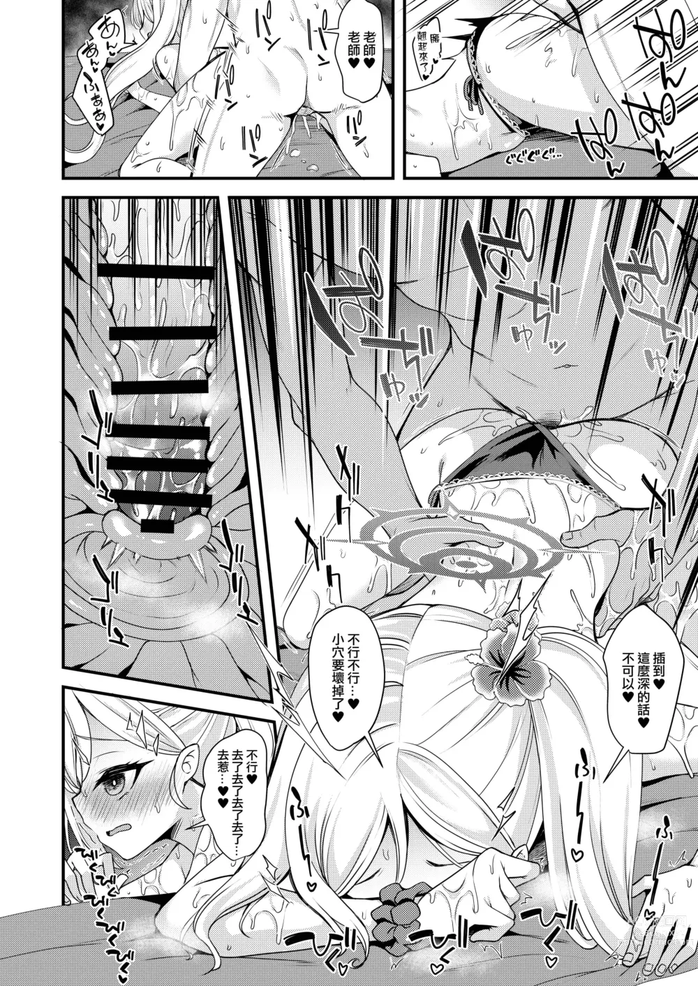 Page 17 of doujinshi Umi to Mizugi to Koakuma to