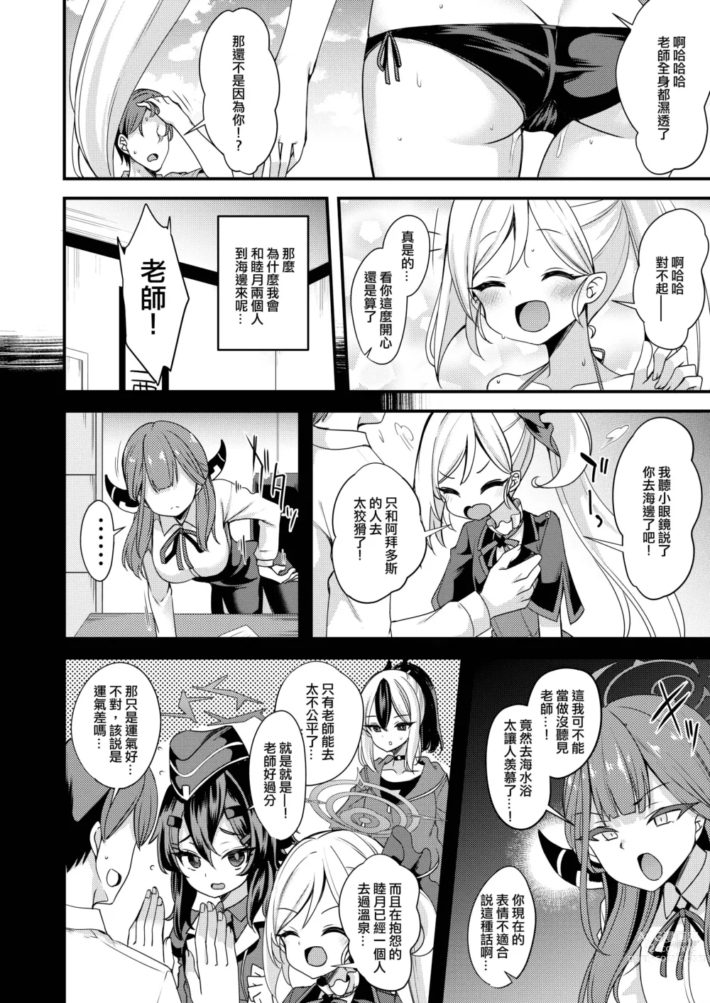 Page 3 of doujinshi Umi to Mizugi to Koakuma to