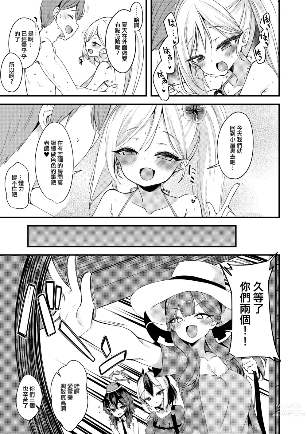 Page 22 of doujinshi Umi to Mizugi to Koakuma to