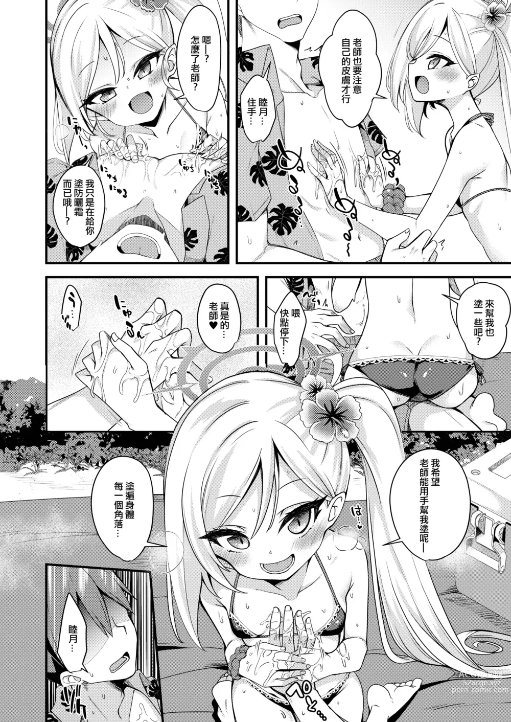 Page 7 of doujinshi Umi to Mizugi to Koakuma to