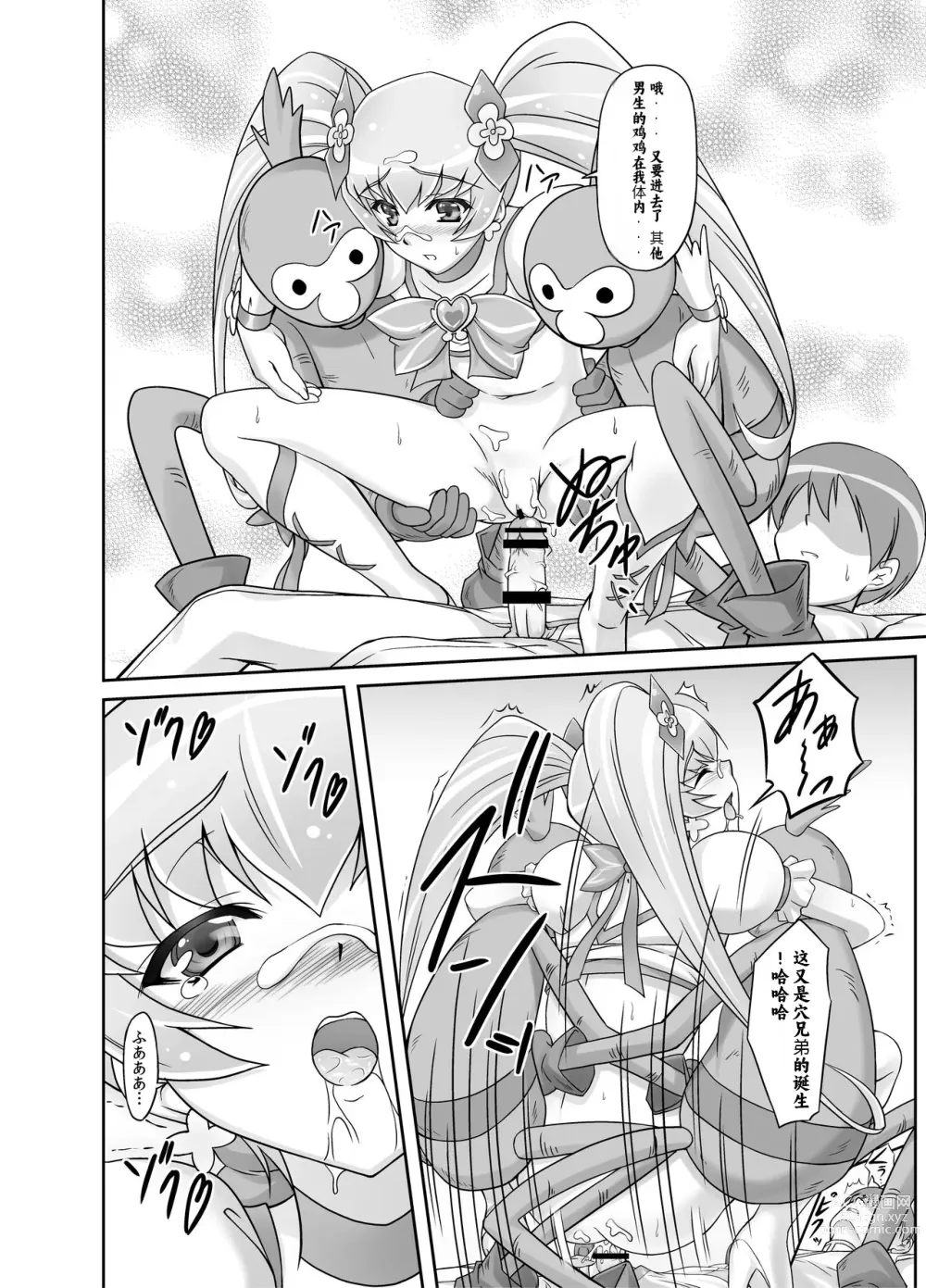 Page 23 of doujinshi Mou Muri...