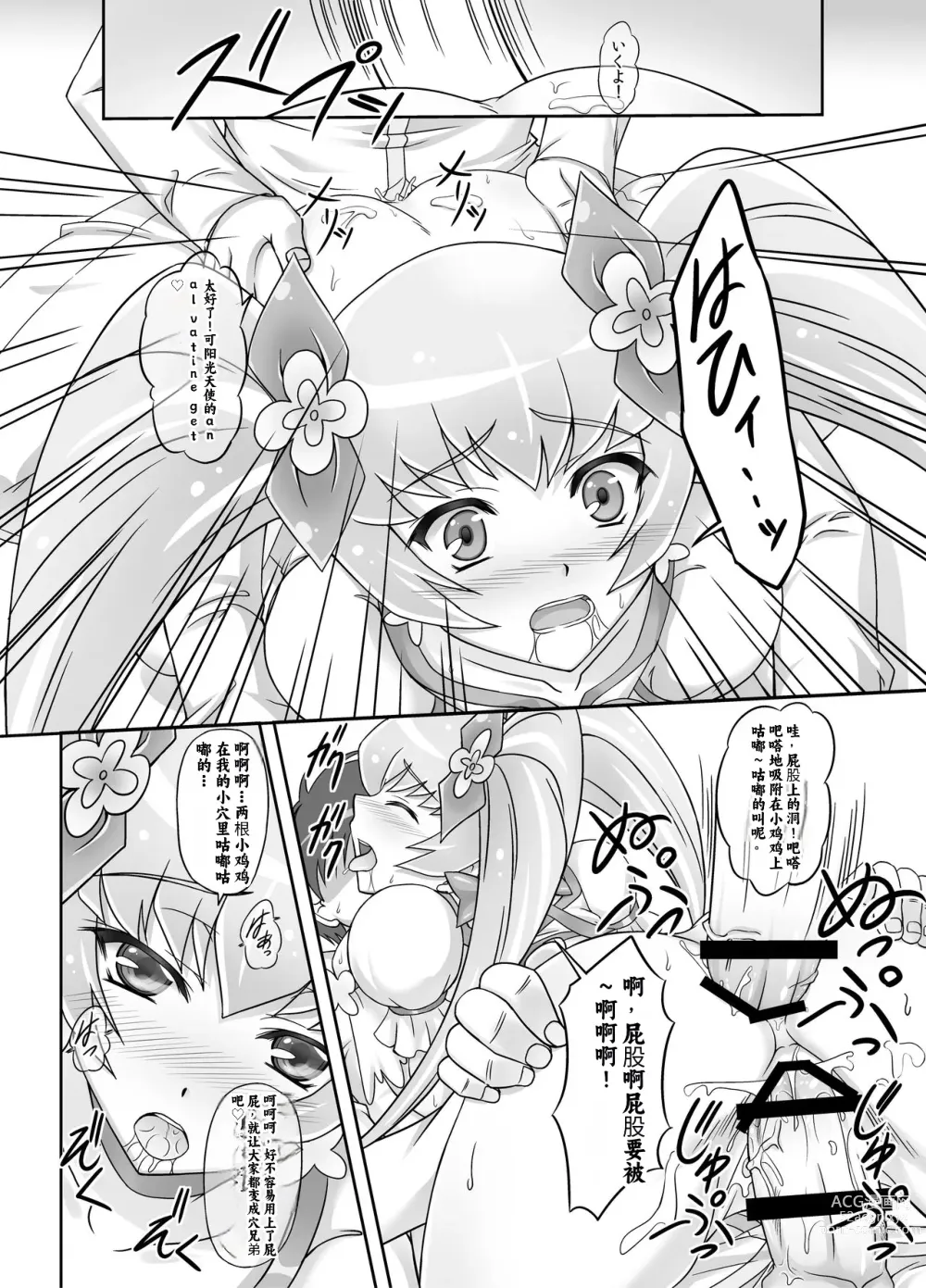 Page 27 of doujinshi Mou Muri...