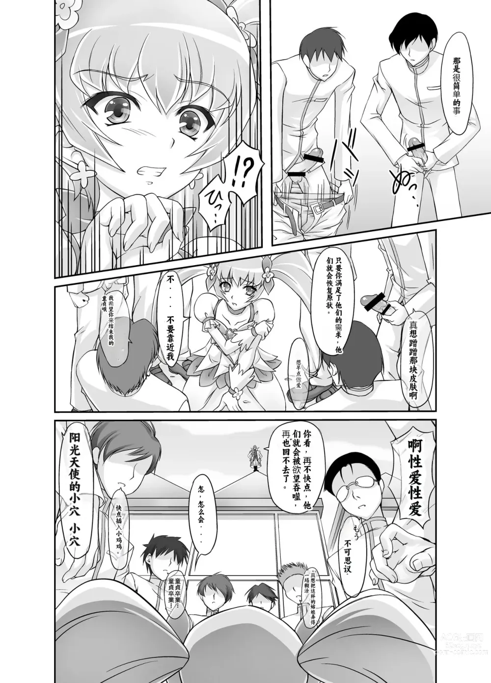 Page 5 of doujinshi Mou Muri...