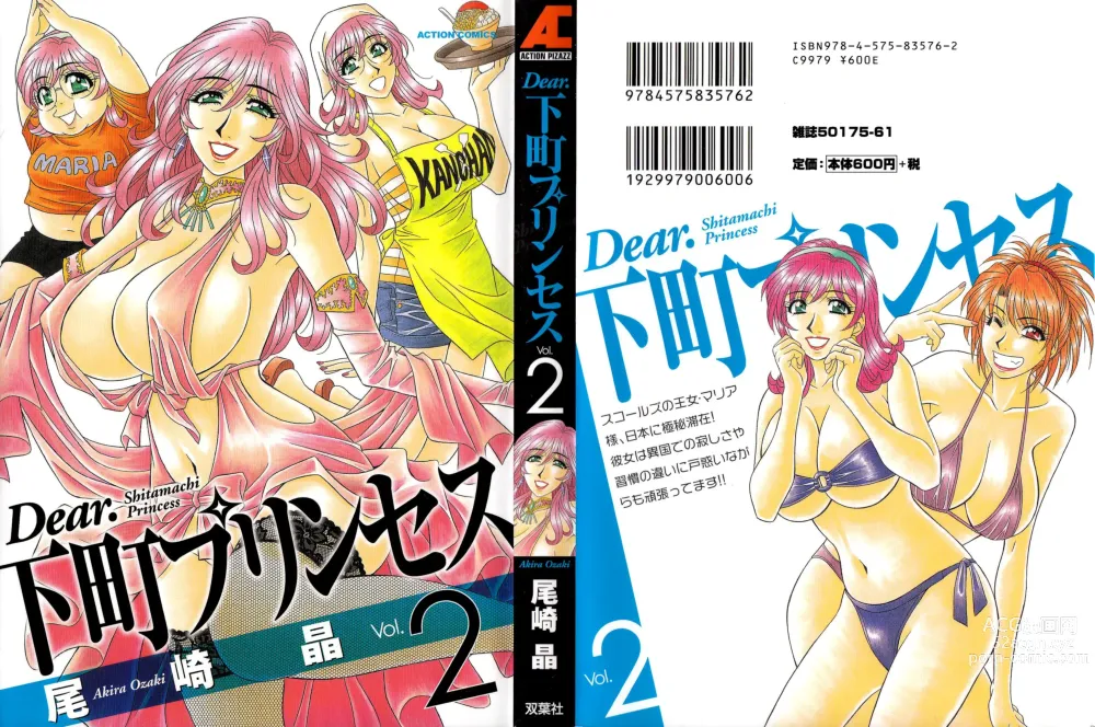 Page 2 of manga Dear Shitamachi Princess Vol. 2