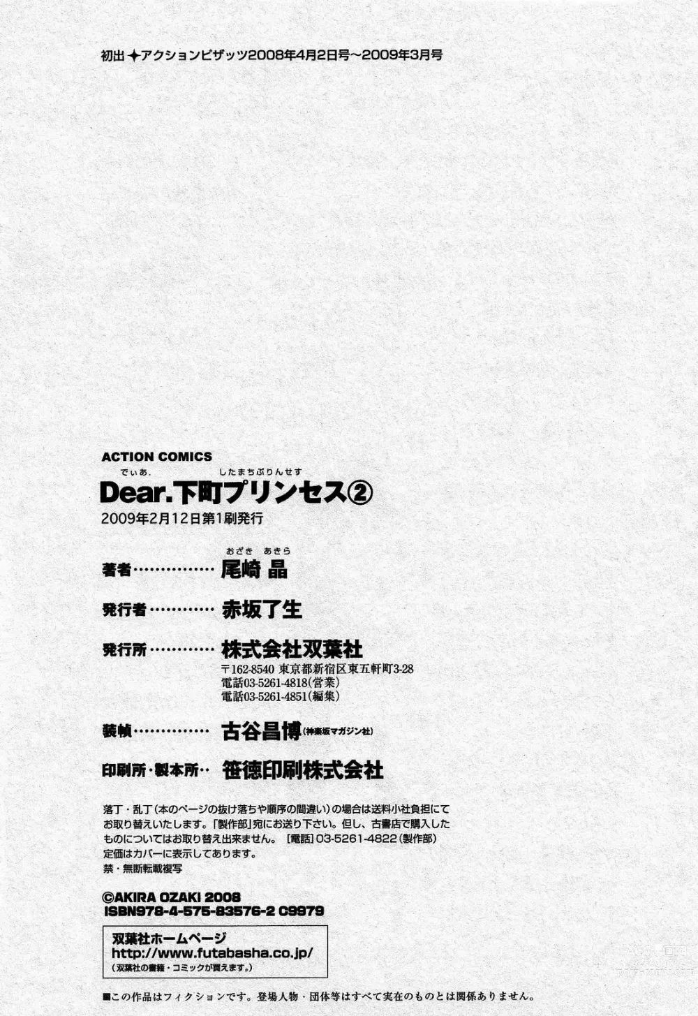 Page 193 of manga Dear Shitamachi Princess Vol. 2