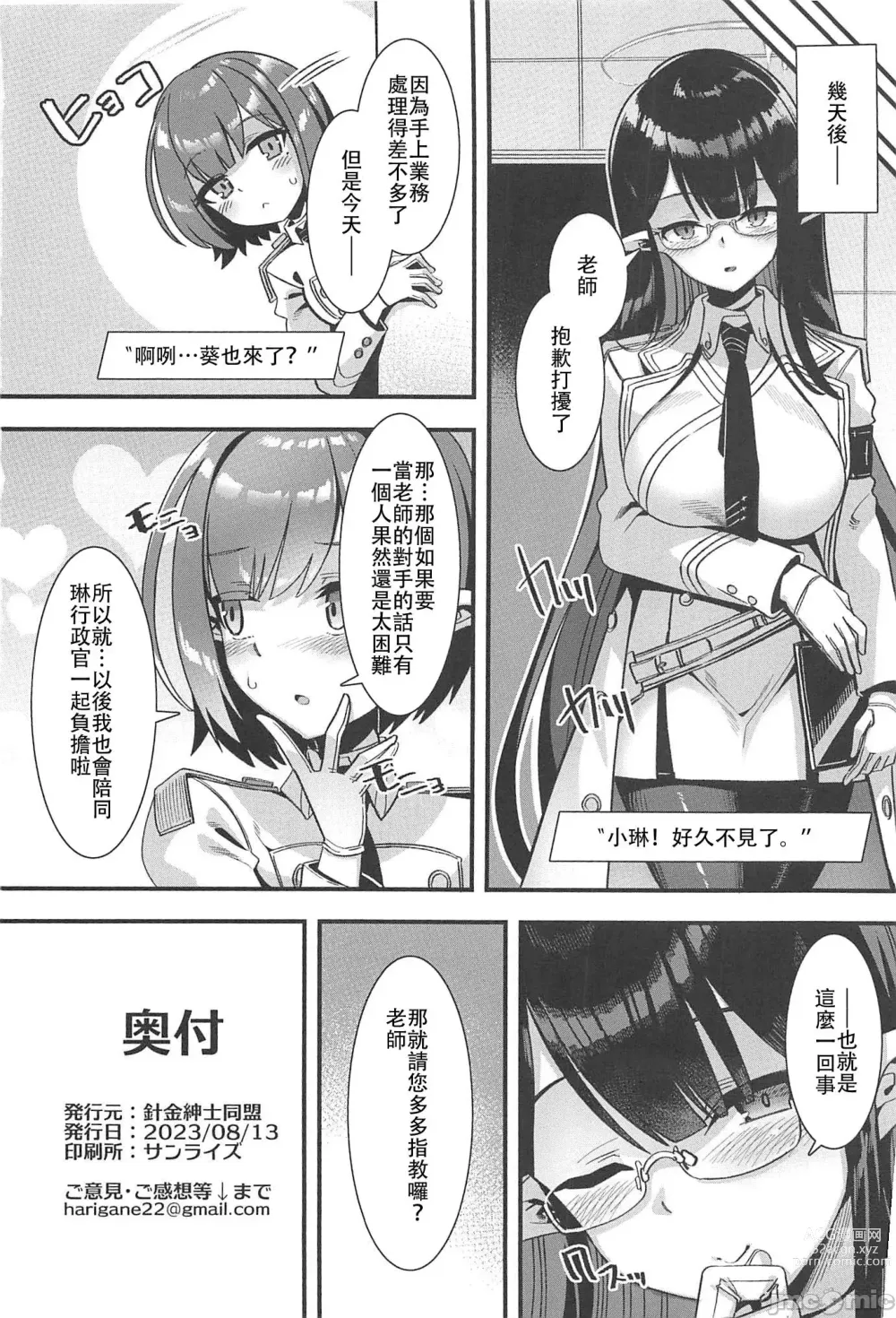 Page 19 of doujinshi Schale no Seiyoku Shori Gyoumu with Oki Aoi