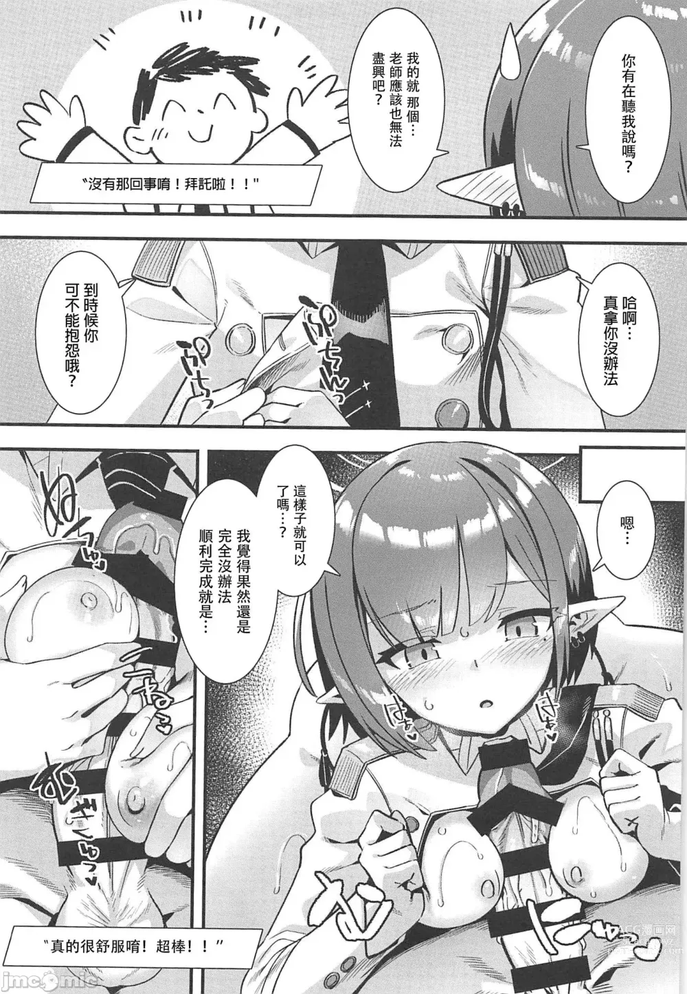 Page 8 of doujinshi Schale no Seiyoku Shori Gyoumu with Oki Aoi
