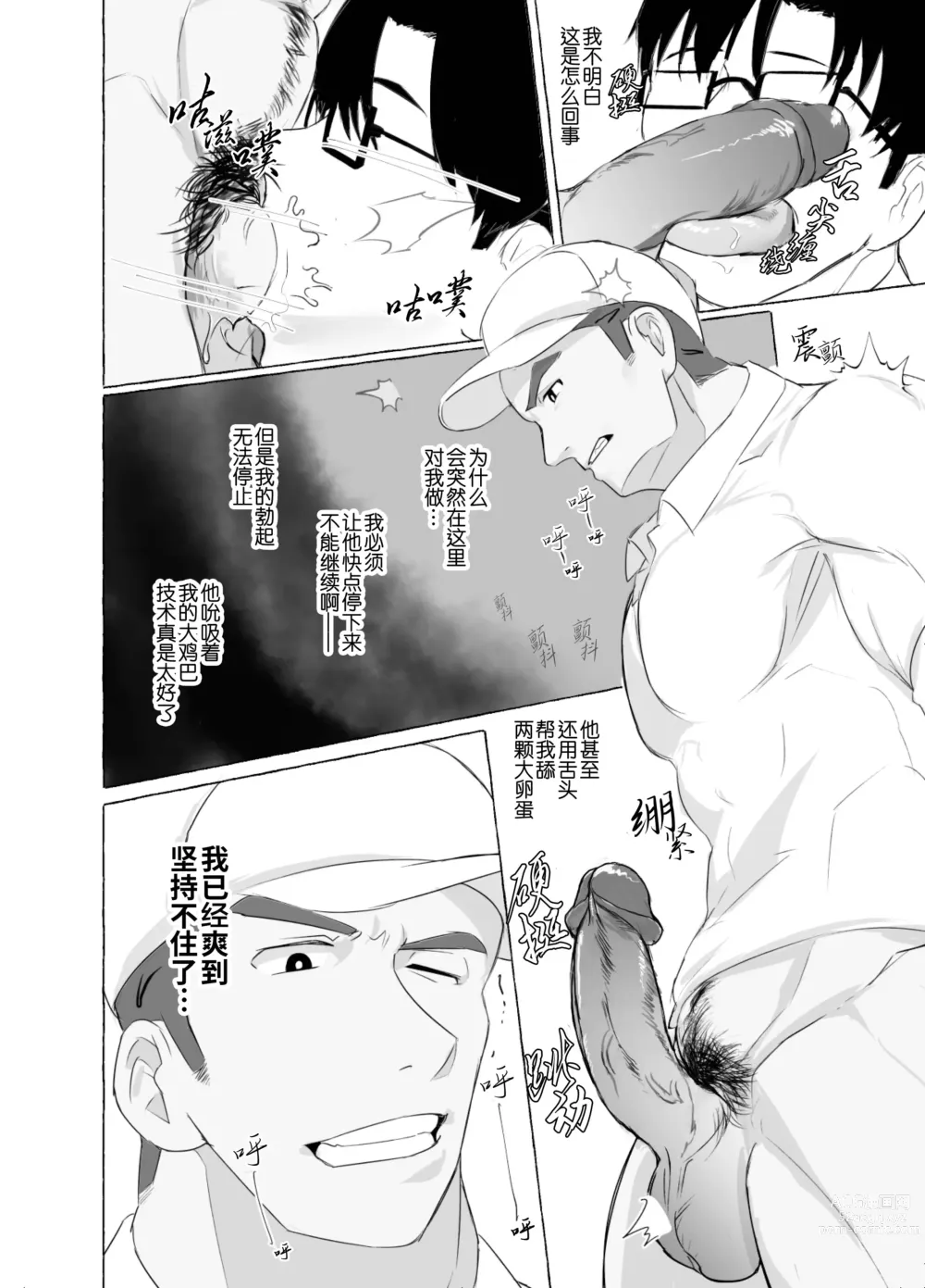 Page 12 of doujinshi 雄堕之书 Vol.1 -配送员篇 (decensored)