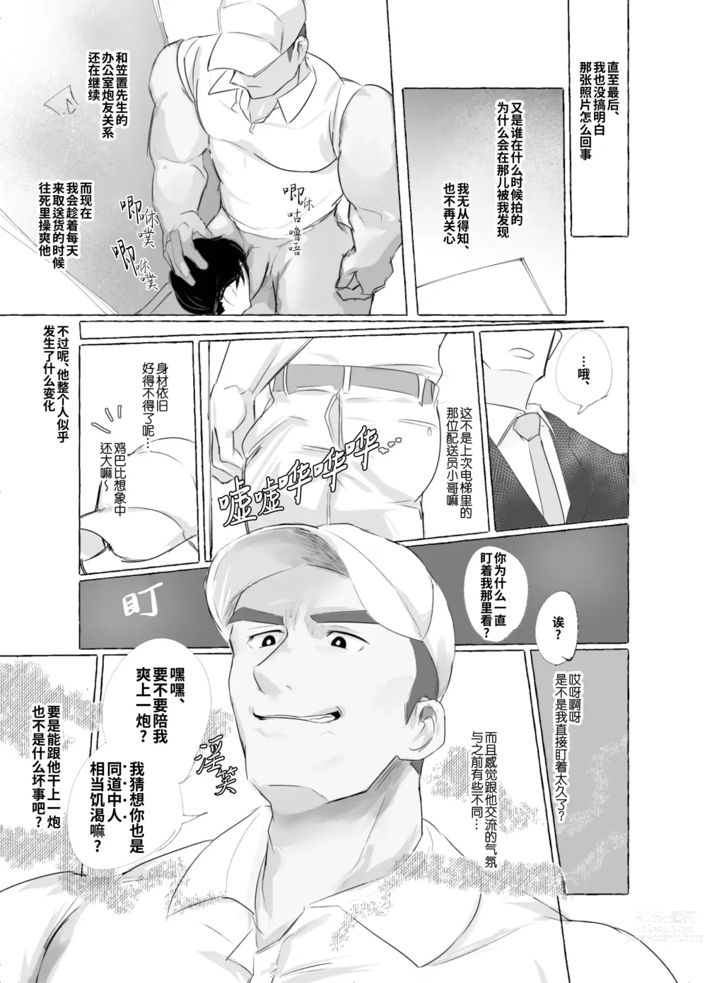 Page 21 of doujinshi 雄堕之书 Vol.1 -配送员篇 (decensored)