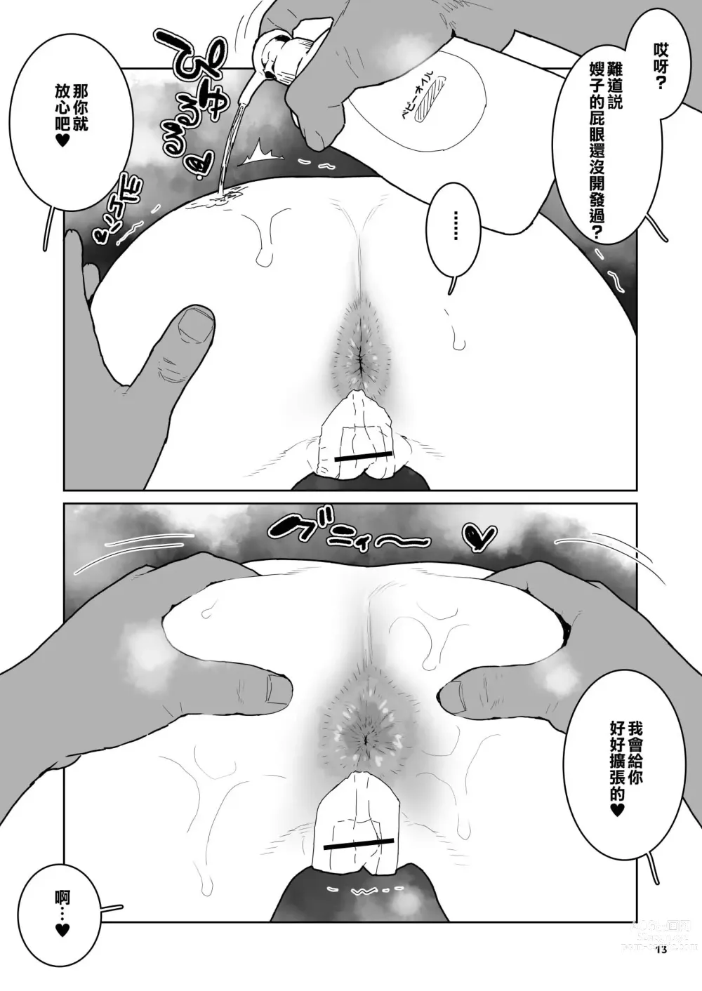 Page 12 of doujinshi J● Meikko no Yowami o Nigitta Hi. ~Meibo Hen~