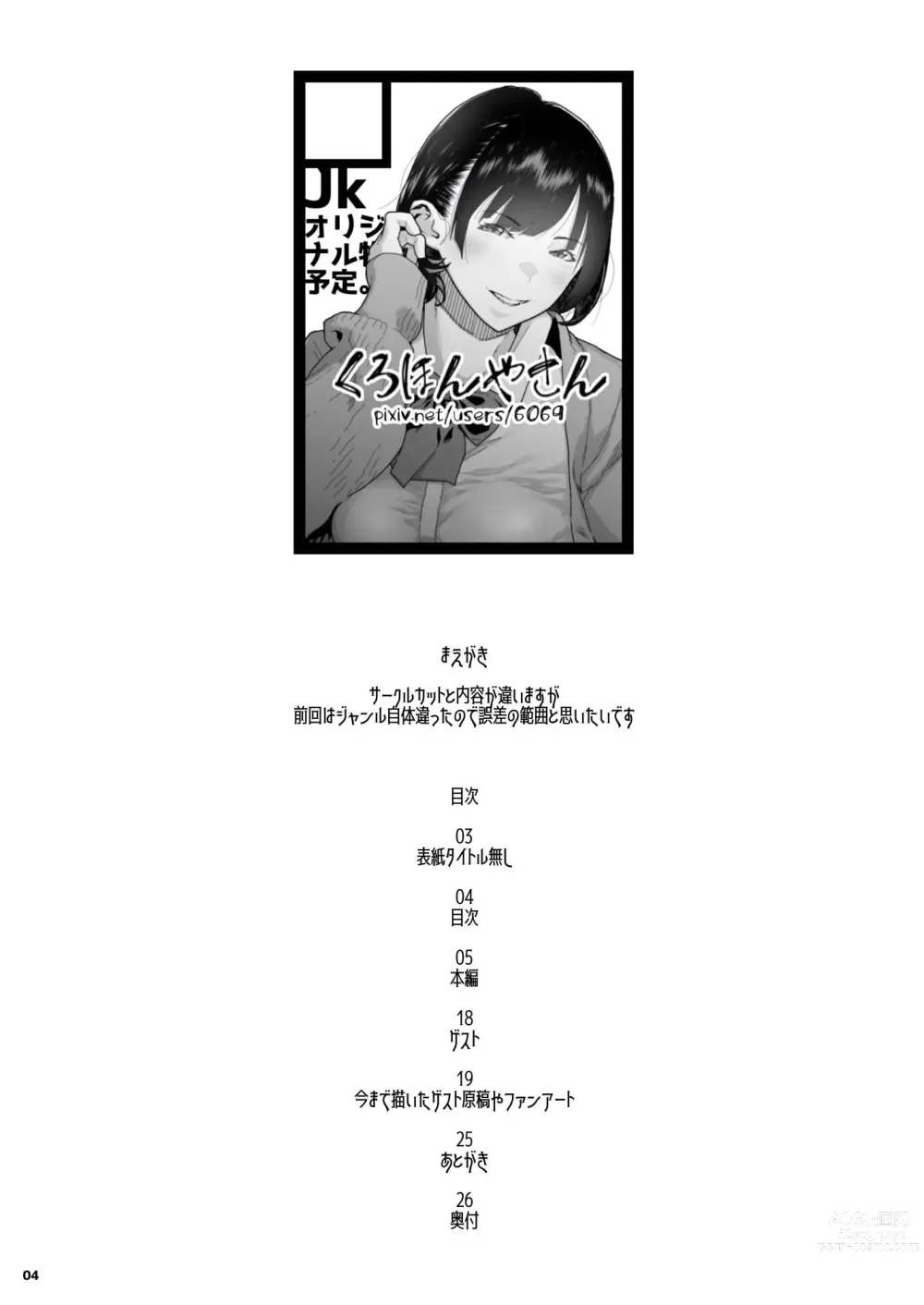 Page 3 of doujinshi J● Meikko no Yowami o Nigitta Hi. ~Meibo Hen~