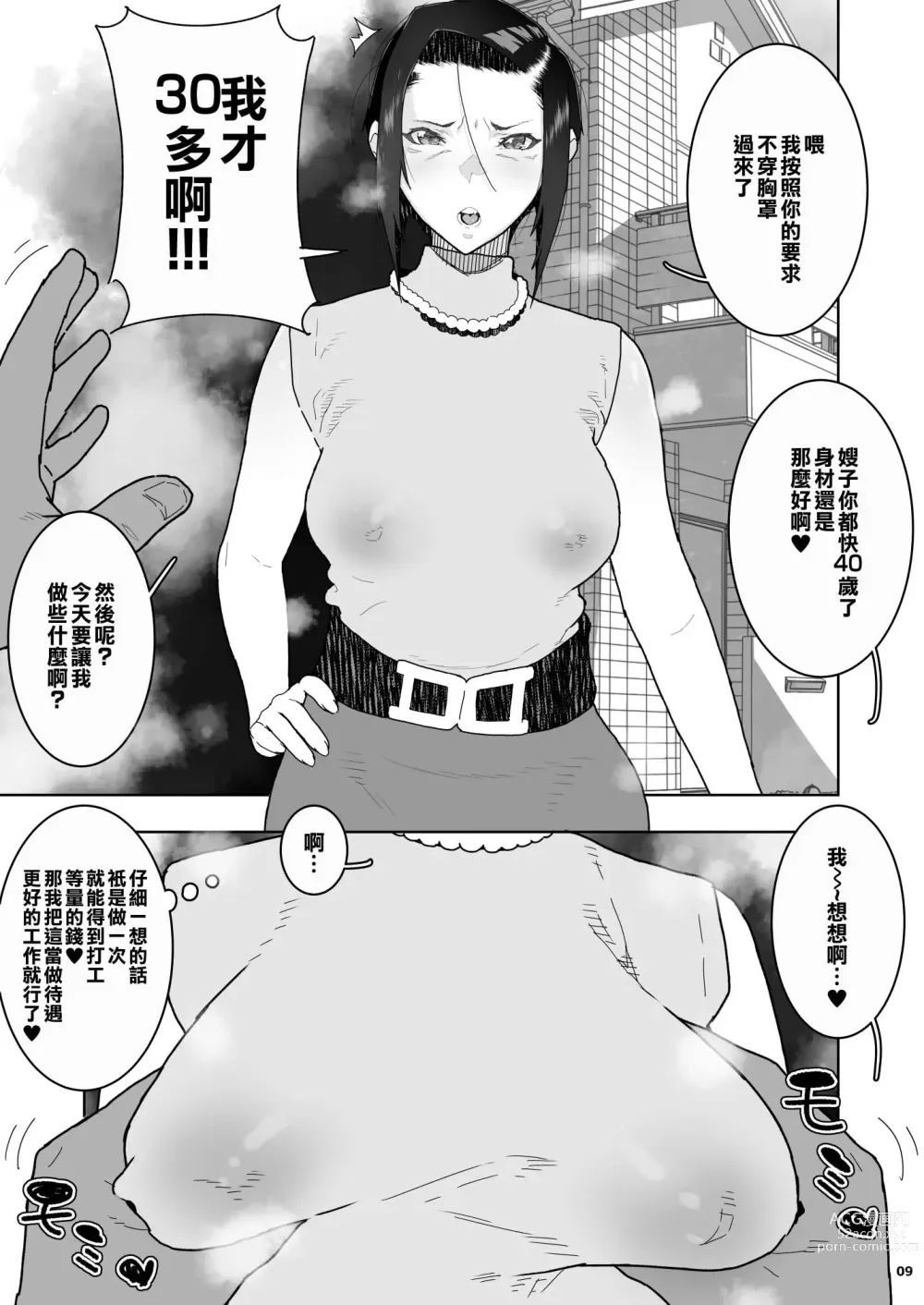 Page 8 of doujinshi J● Meikko no Yowami o Nigitta Hi. ~Meibo Hen~