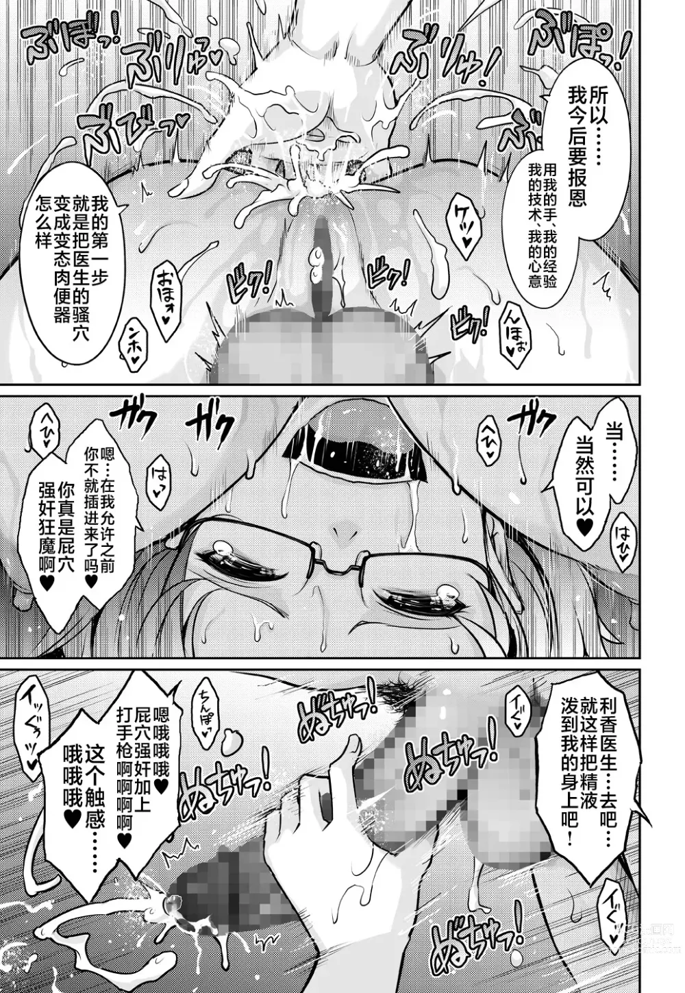 Page 29 of doujinshi Inwai Seiheki Zenkoutei Clinic Kouketsu Kouin-ka