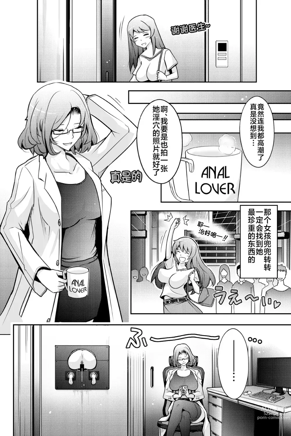 Page 34 of doujinshi Inwai Seiheki Zenkoutei Clinic Kouketsu Kouin-ka