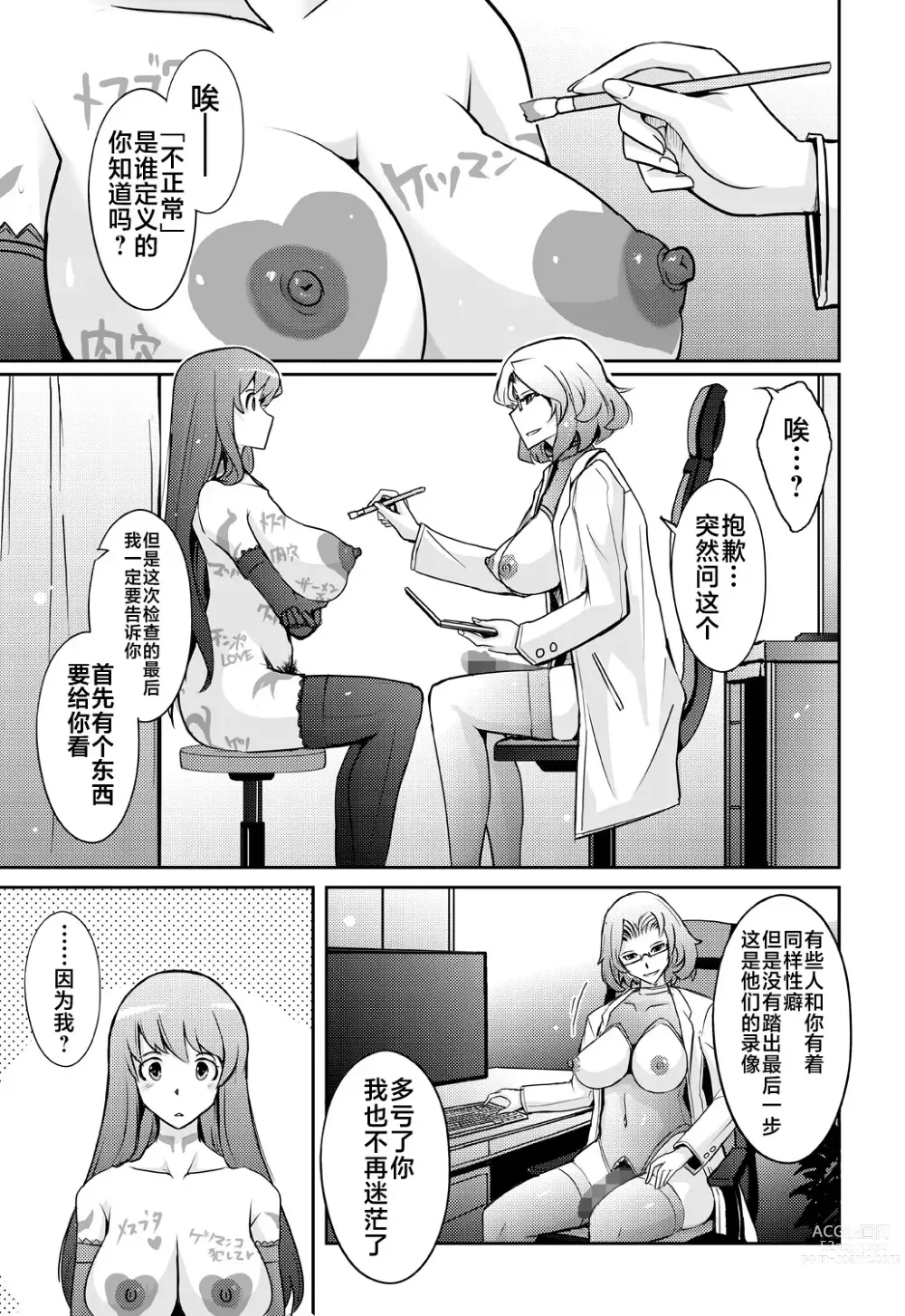 Page 39 of doujinshi Inwai Seiheki Zenkoutei Clinic Kouketsu Kouin-ka