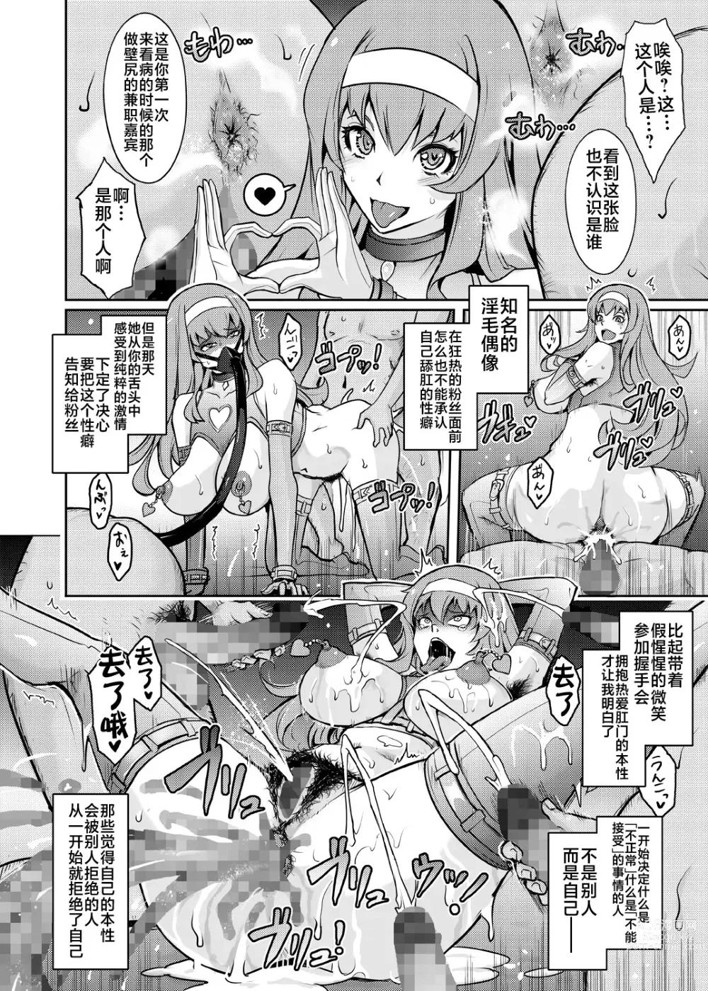 Page 40 of doujinshi Inwai Seiheki Zenkoutei Clinic Kouketsu Kouin-ka