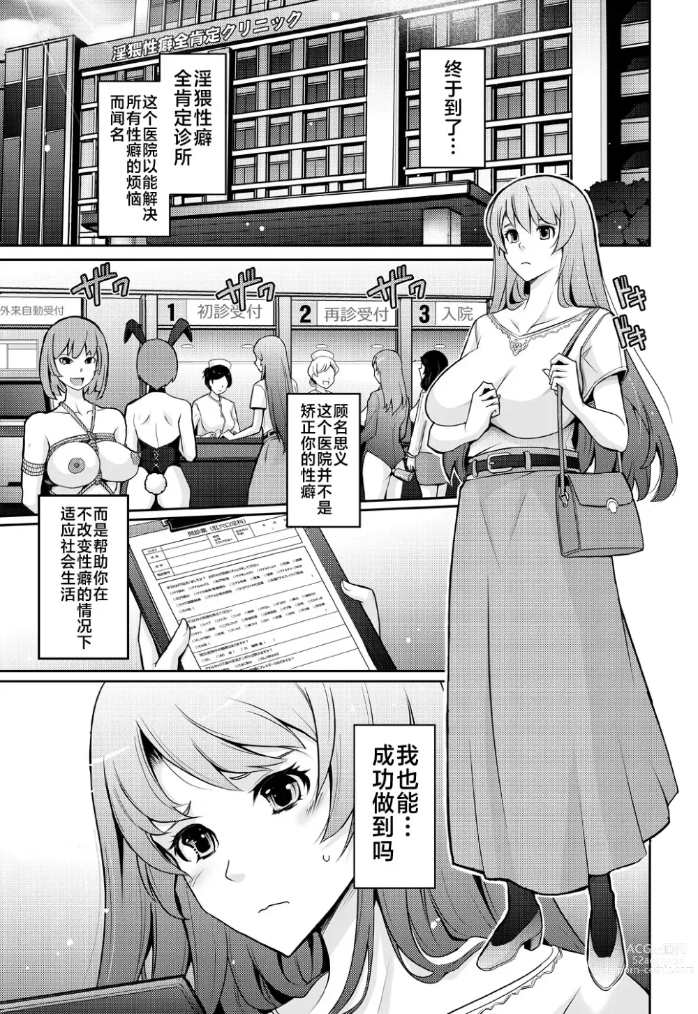 Page 5 of doujinshi Inwai Seiheki Zenkoutei Clinic Kouketsu Kouin-ka