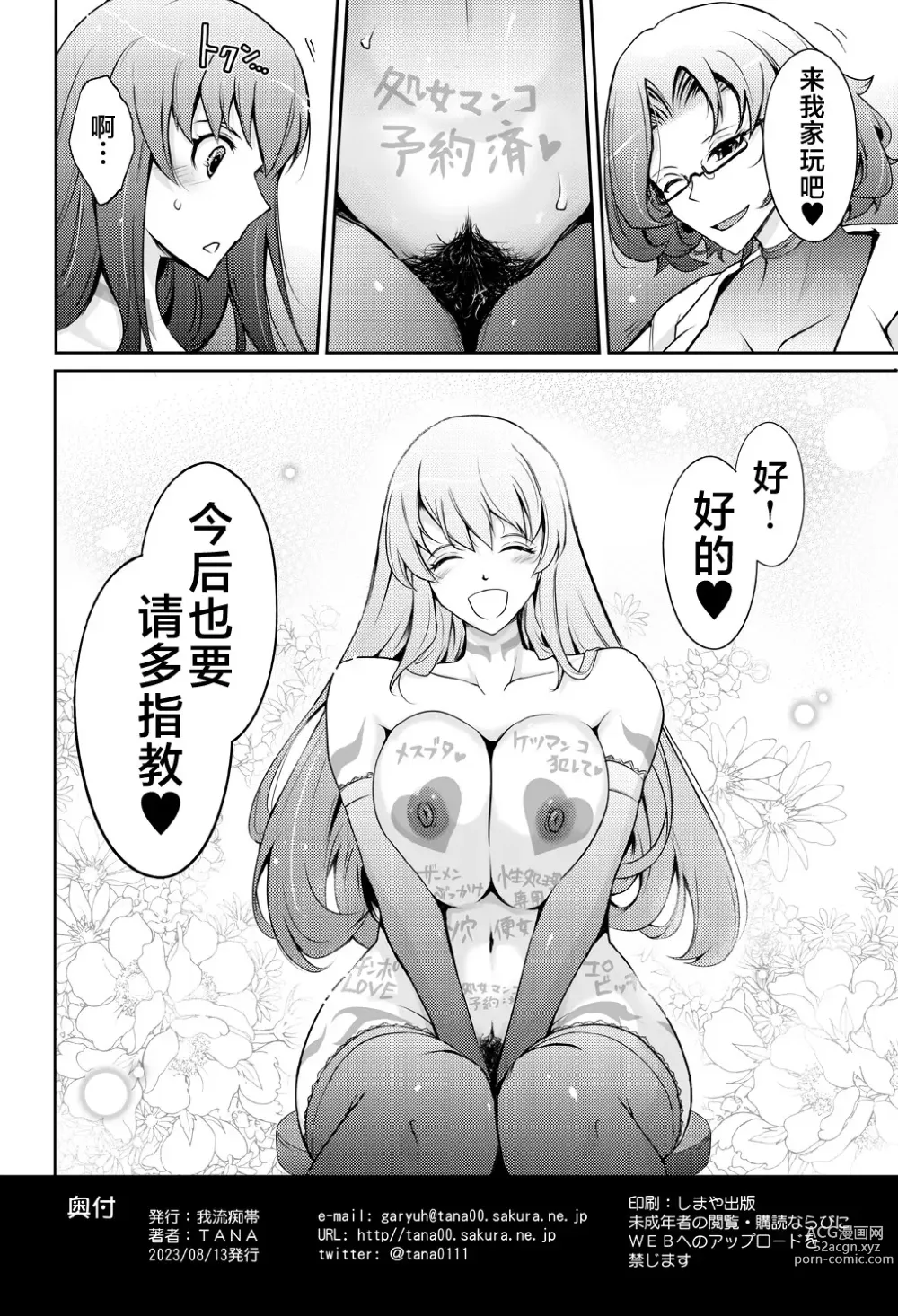 Page 42 of doujinshi Inwai Seiheki Zenkoutei Clinic Kouketsu Kouin-ka