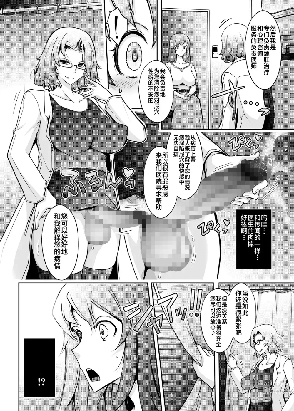 Page 8 of doujinshi Inwai Seiheki Zenkoutei Clinic Kouketsu Kouin-ka