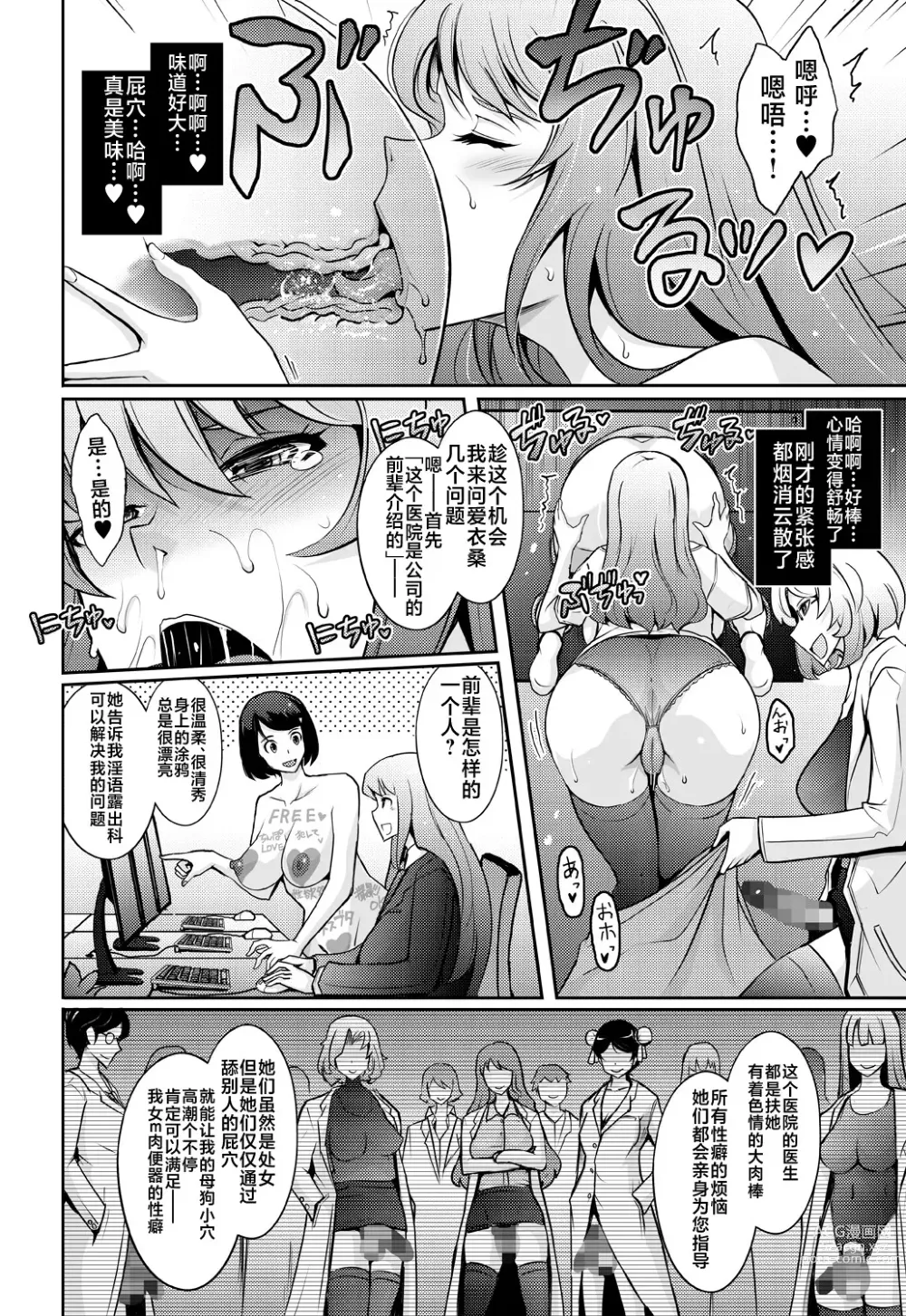 Page 10 of doujinshi Inwai Seiheki Zenkoutei Clinic Kouketsu Kouin-ka