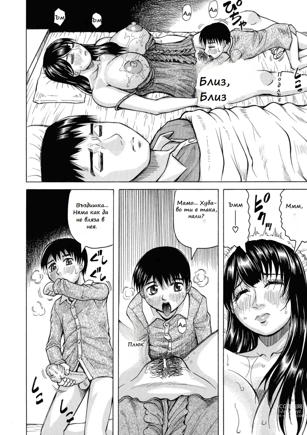 Page 16 of manga Mesumama Akume / Здраво празнене в мама Ch. 02