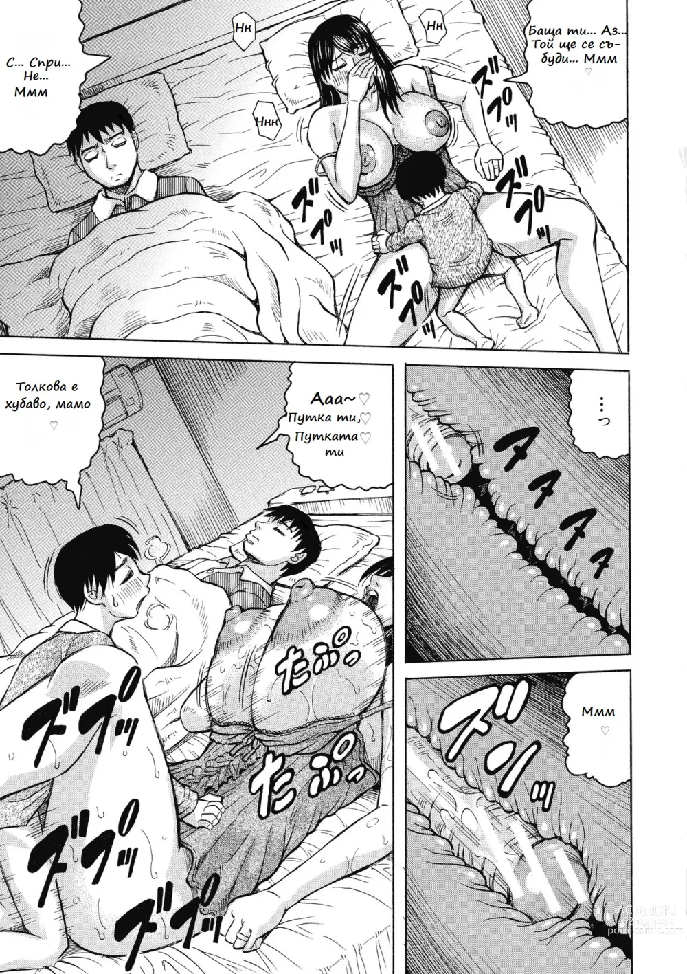 Page 19 of manga Mesumama Akume / Здраво празнене в мама Ch. 02