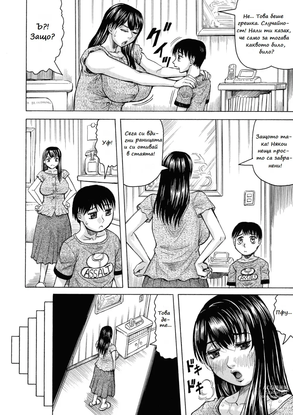 Page 4 of manga Mesumama Akume / Здраво празнене в мама Ch. 02