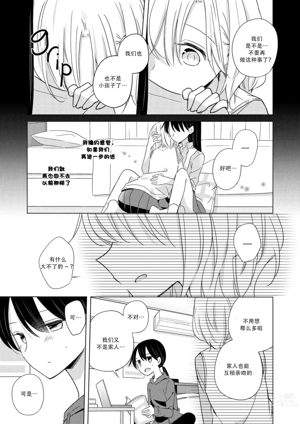 Page 9 of doujinshi 等我长大之后
